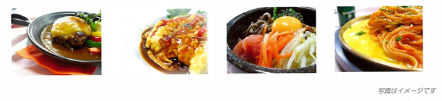 お食事