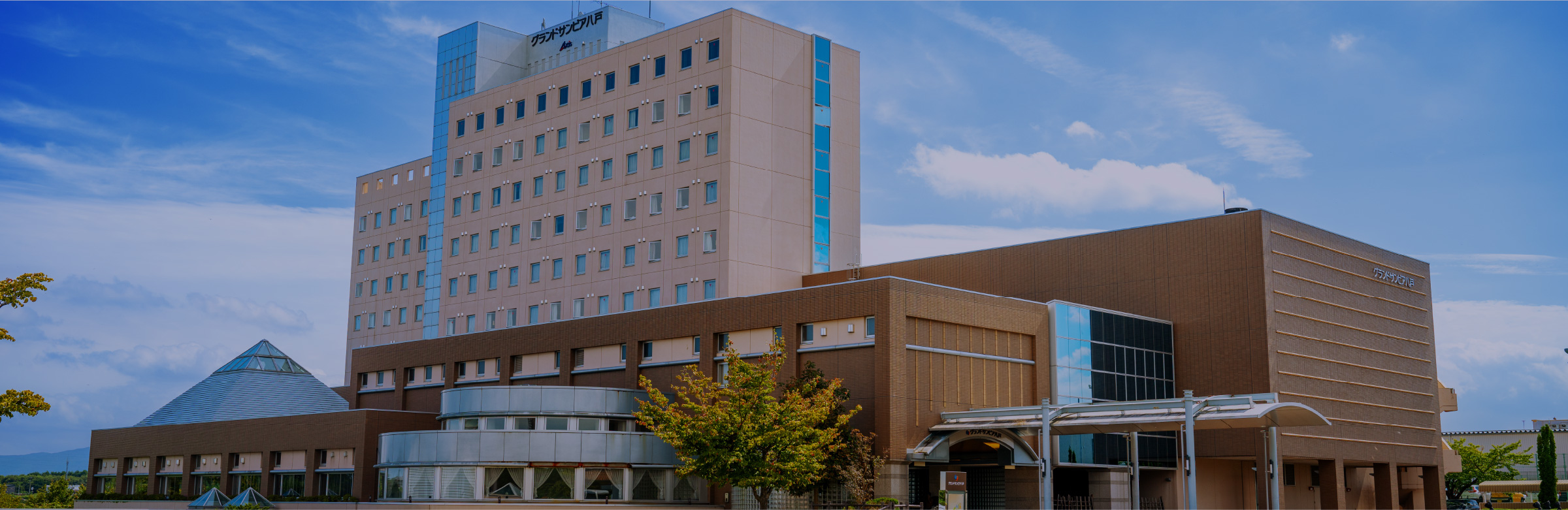 グランドサンピア八戸の外観