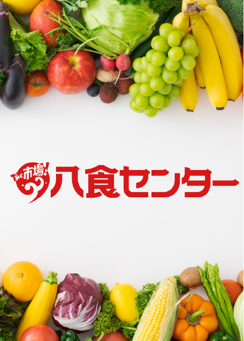 八食センター杯