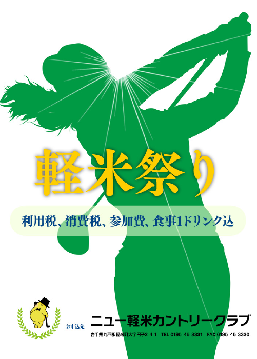 軽米祭り