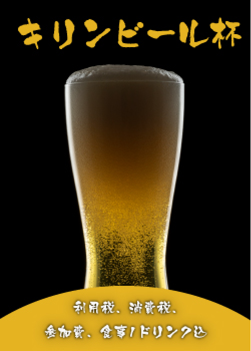 キリンビール杯