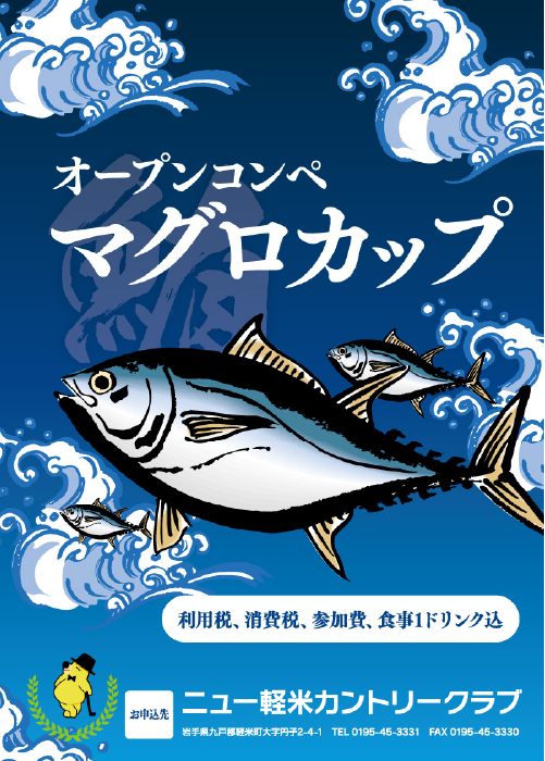 鮪カップ