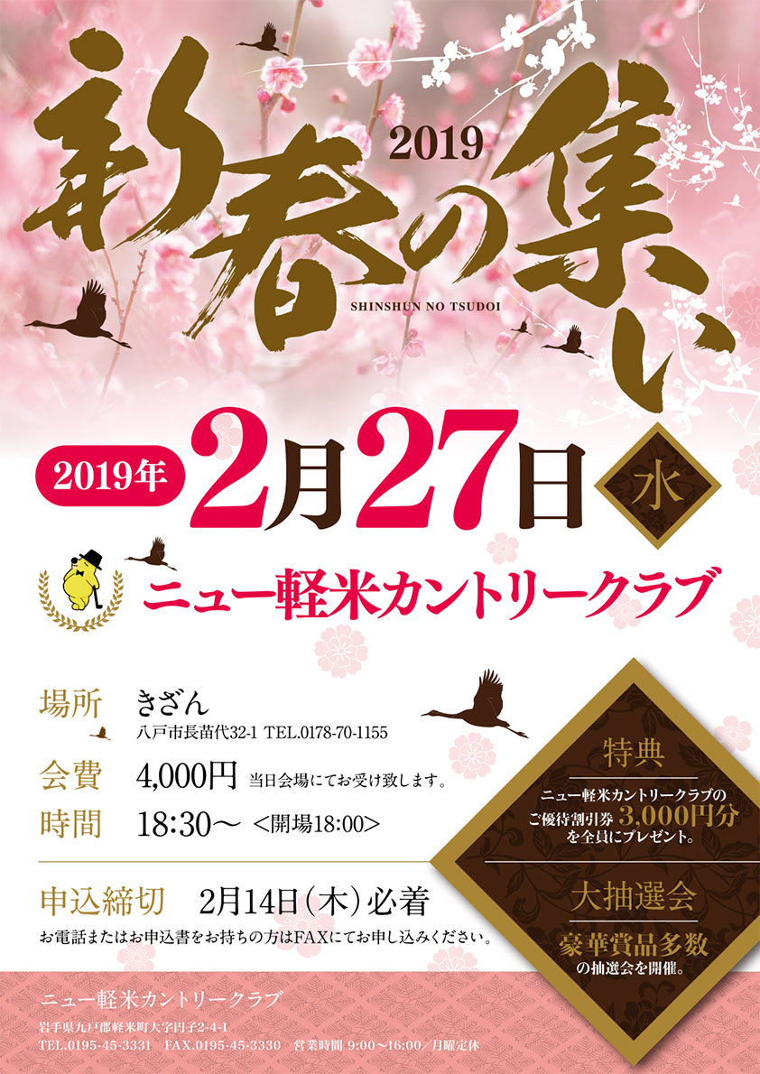 2019新春の集い
