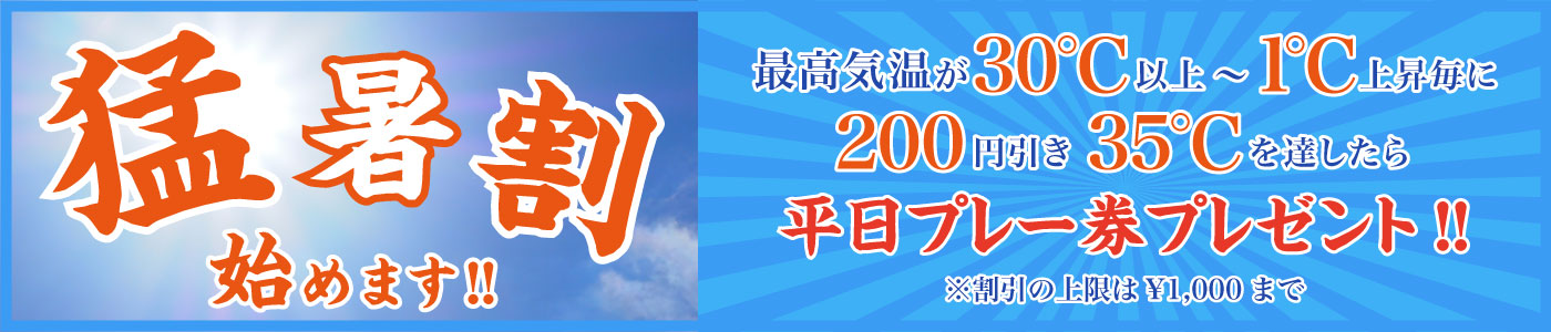 サマーキャンペーン2022